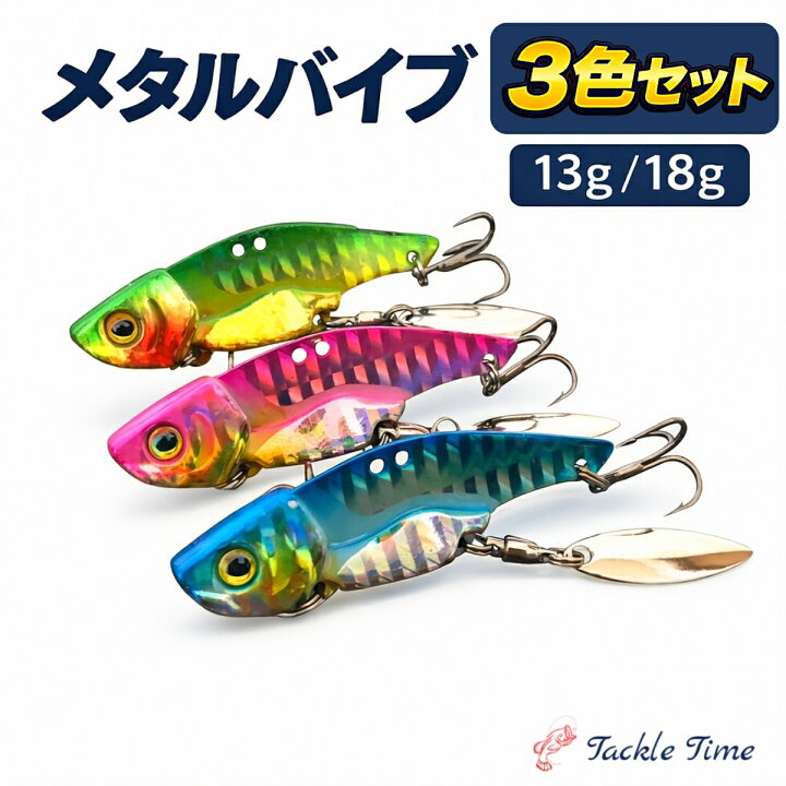 楽天市場】【送料無料】 メタルバイブ 3個セット シーバス ルアー 