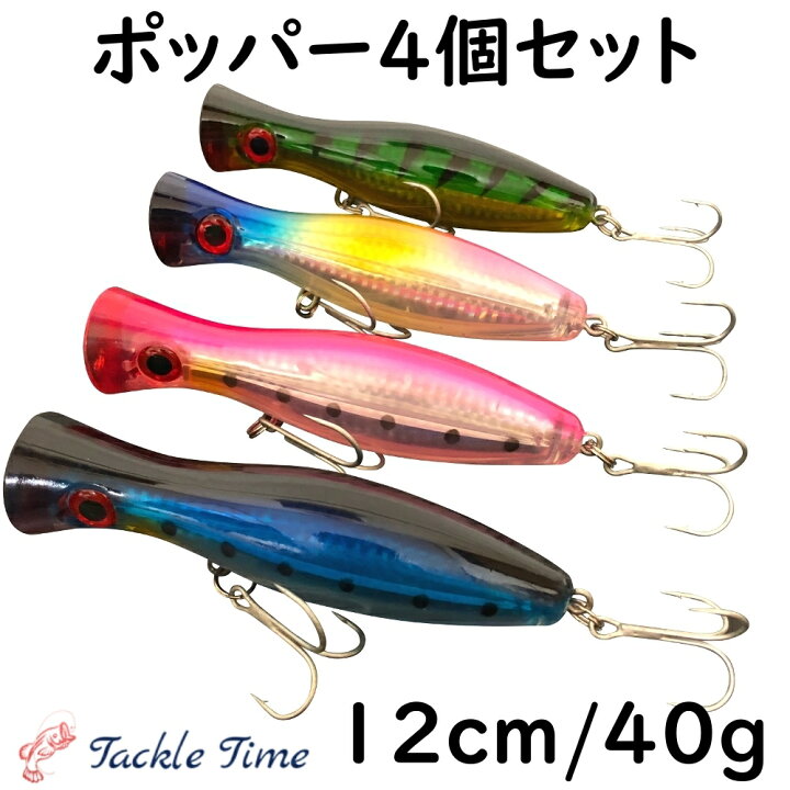 楽天市場 送料無料 ポッパー ルアー トップ トップウォーター セット 12cm 40g 1mm ルアーセット 青物 ブリ ヒラマサ カツオ マグロ シイラ シーバス ヒラスズキ 釣れる ナブラ撃ち ブルー ピンク イワシ サーフ オフショア ショア 船 釣り 安い 格安 タックルタイム