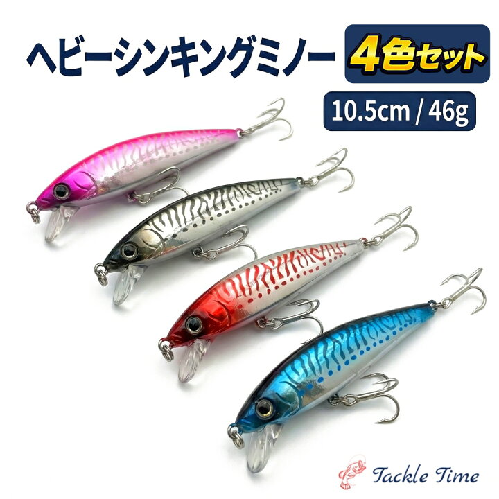 楽天市場】【送料無料】 シンキングミノー 46g シーバス ルアー セット 