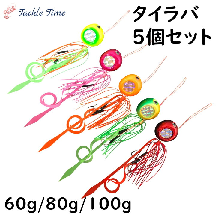 楽天市場】【送料無料】 TackleTime タイラバ セット 鯛ラバ 60g 80g  