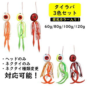 yz TackleTime ^Co Zbg ⃉o wbh 60g 80g 100g 120g  O[ lN^C Xg[g J[[ V U A[ ނ 3Zbg  }_C ^ IW O[ 