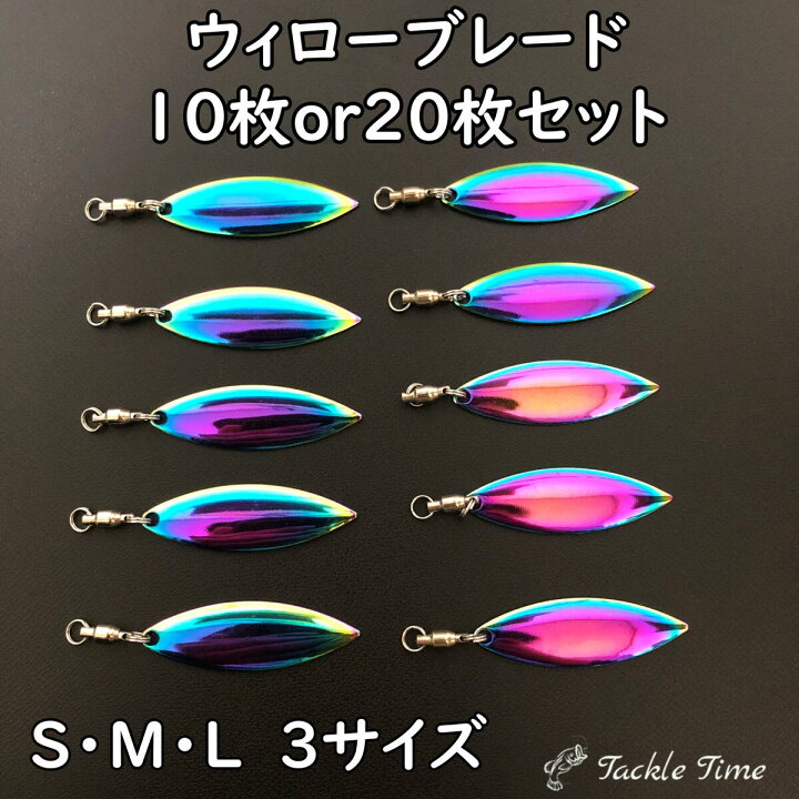 楽天市場】【送料無料】 ウィローブレード ウィローリーフ 10枚 20枚 