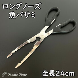 【送料無料】 フィッシュグリップ 魚バサミ 魚ばさみ 魚つかみ 太刀魚 タチウオ 釣り ハサミ フィッシングプライヤー ロング ロングノーズ 針はずし ステンレス プライヤー ラインカッター ルアー 針外し 釣具 安い 格安 タックルタイム