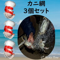 【送料無料】 カニ網 カニ釣り カニ罠 投げ釣り 投網 カニ 仕掛け 罠 トラップ カニトラップ 釣れる カニ…