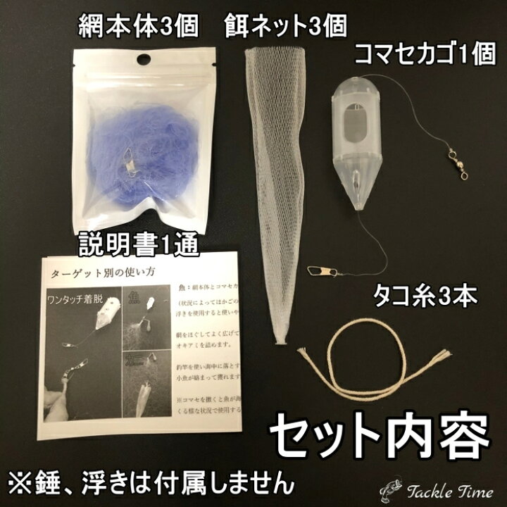 楽天市場 送料無料 Tackletime サビキネット サビキ 仕掛け カニ網 カニ釣り 投げ 投網 刺網 魚網 魚 カニ 罠 トラップ 捕獲網 魚捕り 魚取り 釣れる 捕れる カニ捕り ワタリガニ ガザミ ヒラツメガ二 アジ サバ イワシ 小魚 防波堤 堤防 釣り 釣具