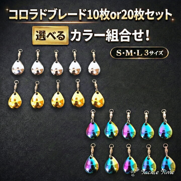 楽天市場】【送料無料】 コロラドブレード 10枚 20枚 セット スピン 