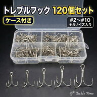 【送料無料】 ルアー トレブルフック セット 120個 ケース スペア 替え シルバー 銀 #2 #4 #6 #8 #10 釣…