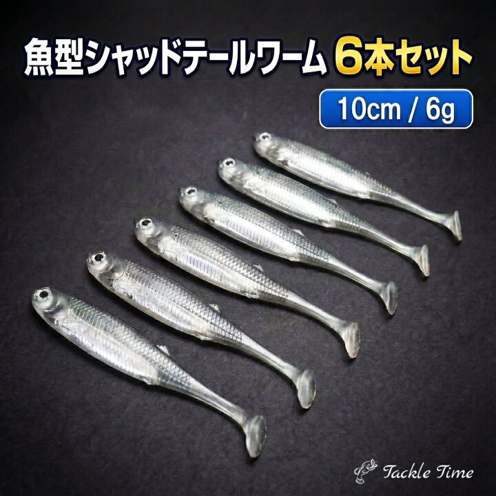 楽天市場】【送料無料】 ルアー ワーム セット シャッドテール 10cm 