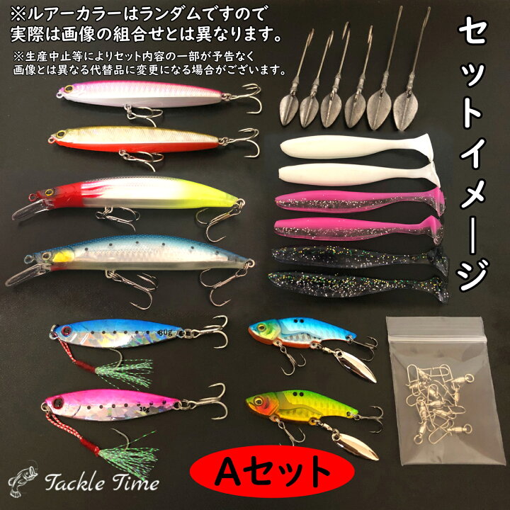 楽天市場 送料無料 ルアー 福袋 23 ルアーセット 初心者 入門 まとめ売り メタルジグ ミノー シンペン ジグヘッド ワーム メタルバイブ スプーン トラウト セット シーバス ヒラメ 青物 アジング トラウト ショア ジギング 釣り 釣具 安い 格安 お得 タックル