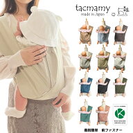 タックマミー 抱っこ紐 日本製 コンパクト 軽量 簡単装着 肩に優しいクロス型抱っこ紐 ネコポス送料込 全…