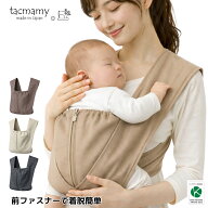 タックマミー 抱っこ紐 日本製 コンパクト 軽量 簡単装着 肩に優しいクロス型抱っこ紐 ネコポス送料込 洗…