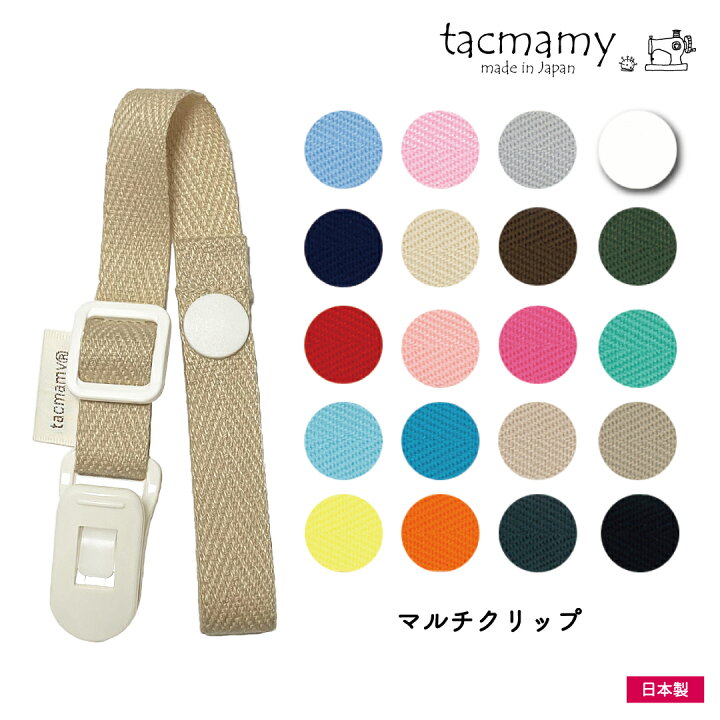 楽天市場】【新商品】タックマミー マルチクリップ ブランケット 