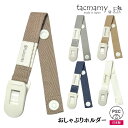 タックマミー おしゃぶりホルダー シンプル 全5種類 日本製 おもちゃホルダー クリップ 子供PSCマーク取得 【追跡可能…