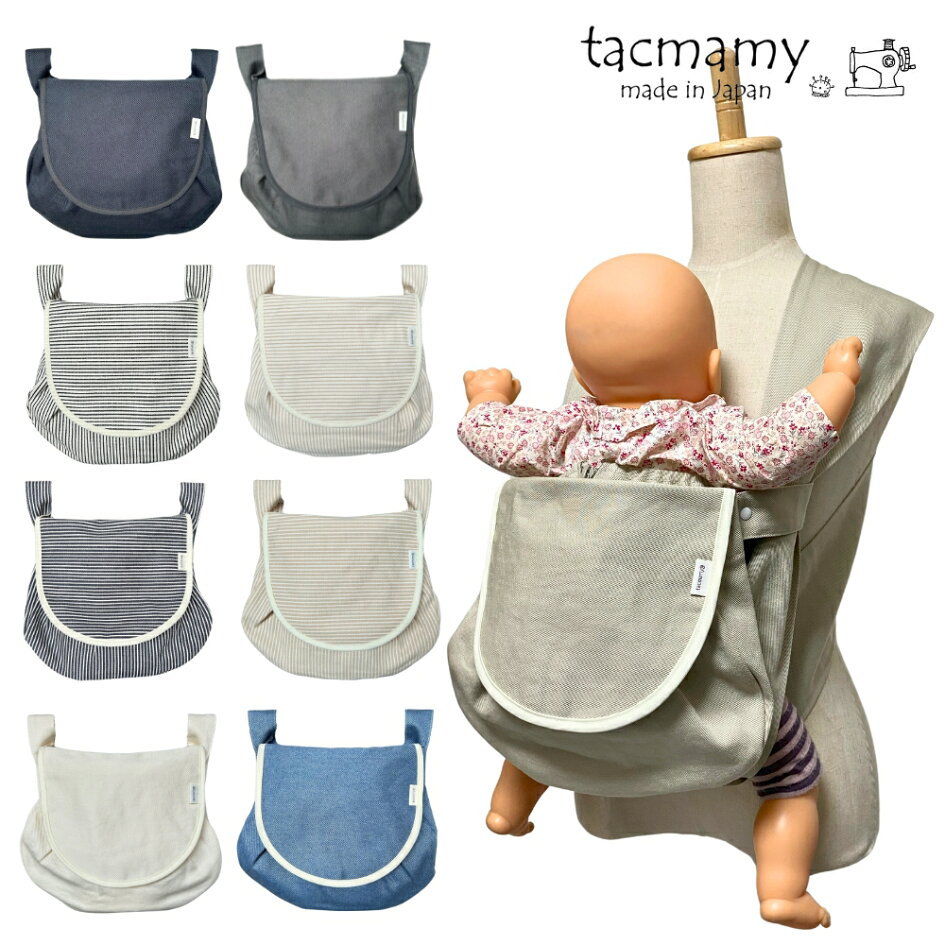 楽天市場 | ハンドメイドだっこひもtacmamy - 肩にやさしく装着簡単 
