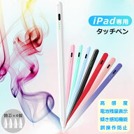 【交換ペン先4個付き】iPad タッチペン スタイラスペン 残量表示 iPad ペンシル iPad Air iPad Pro mini …