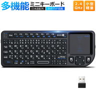 ミニ キーボード ワイヤレス 2.4GHz 日本語JIS配列(72キー) ワイヤレスキーボード タッチパッド搭載 マウ…