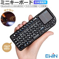ミニ キーボード Bluetooth&2.4GHz 日本語JIS配列 ワイヤレスキーボード タッチパッド搭載 バックライト …