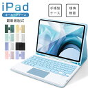タッチパッド搭載 iPad A16 10.9インチ iPad 第10世代 第9世代 10.2インチ iPad Air 11インチ M3 M2 iPad Pro 11インチ M5 M4 iPad 9.7インチ 第8世代 iPad min6 キーボードケース 着脱式 iPad Air 10.5インチ ワイヤレス ペン収納 US配列 在宅 技適認証 ewin 送料無料