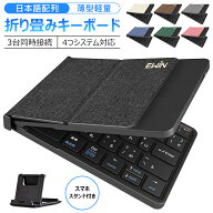 Bluetooth キーボード 折りたたみ 日本語配列 iPad ブルートゥース キーボード ワイヤレスキーボード iOS…