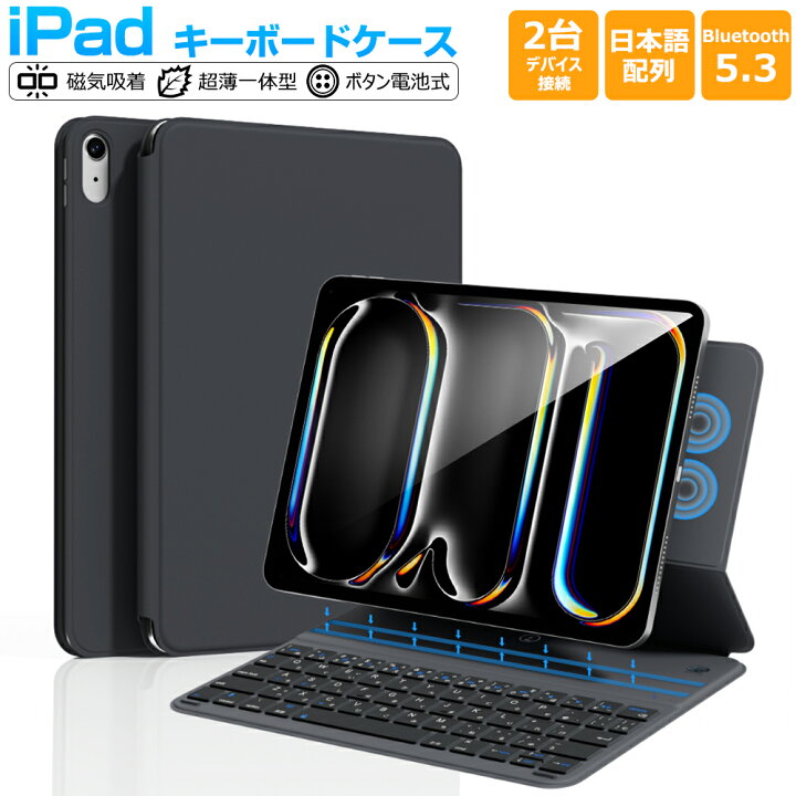 楽天市場】【2台iOSデバイス接続可】iPad A16 キーボード付きケース 