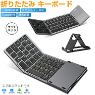 Bluetooth キーボード 折りたたみ 日本語配列 iPad ワイヤレスキーボード タッチパッド付き ブルートゥー…