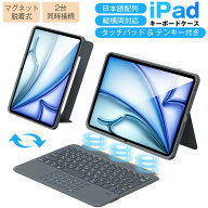 【タッチパッド&テンキー付き】iPad A16 11世代/10世代 キーボード付きケース 標準日本語配列 iPad Air 1…