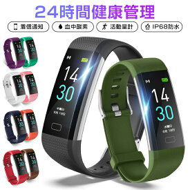 スマートウォッチ 血中酸素 健康管理 スマートブレスレット リストバンド 大画面 高輝度 活動量計 歩数計 心拍 IPX68防水 睡眠検測 座りがち注意 飲水通知 SMS通知 アラーム 彼氏 彼女 プレゼント 誕生日 父 母 敬老 レディース メンズ S5 送料無料