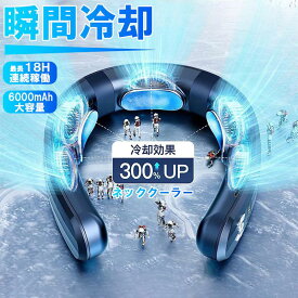 【先着50名限定9880円】新作 首掛け扇風機 冷暖切替 ネッククーラー 扇風機 ハンズフリーファン ハンディ扇風機 ネックエアコン USB充電 冷感 静音 軽量 羽なし 強力 冷感 大容量 冷/暖 熱中症対策ネックヒーター ファンヒーター