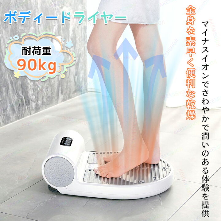 楽天市場】ボディードライヤー 体用ドライヤー マイナスイオン 冷風 温 