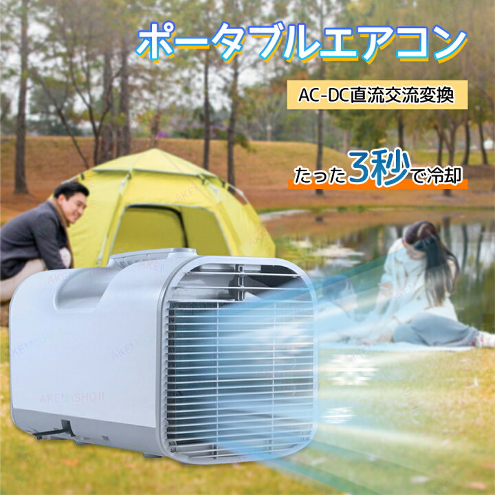 楽天市場】移動式エアコン ポータブルエアコン エアコン ミニクーラー 