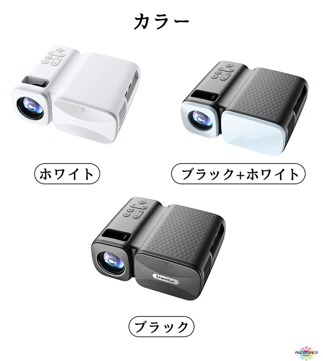 楽天市場】プロジェクター 小型 家庭用 スマホ モバイルプロジェクター 