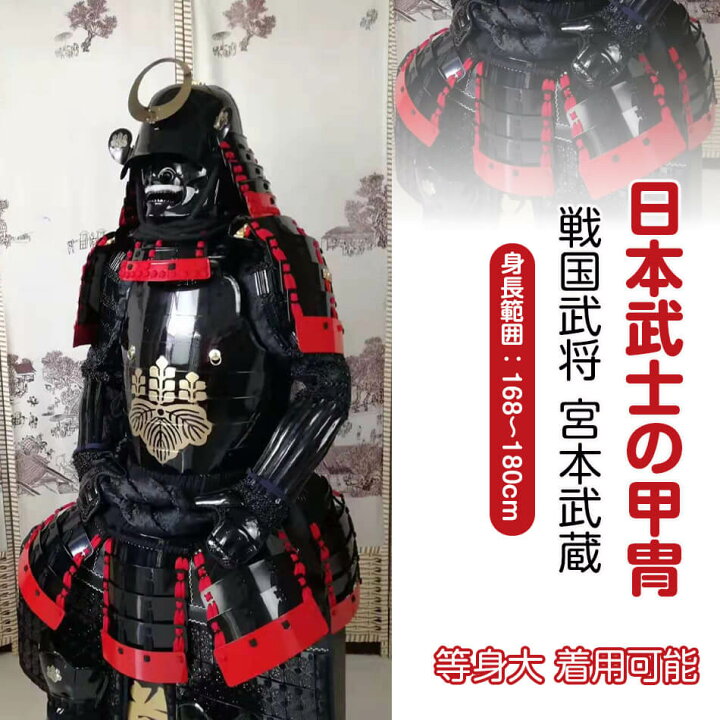 楽天市場】【注文生産・製作工期45-60日間】日本武将◇甲冑一式 等身大 