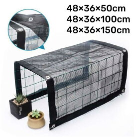 ビニールハウス ミニ 温室 ガーデン ハウスカバー 屋外植物棚 日除け 温室カバー 植物サンシェード 日焼け止め 遮光ネット 雨除け ミニ温室 多機能 ポータブル 植物保護 カーテン 屋外用 100*48*36 50*48*36cm 150*48*36