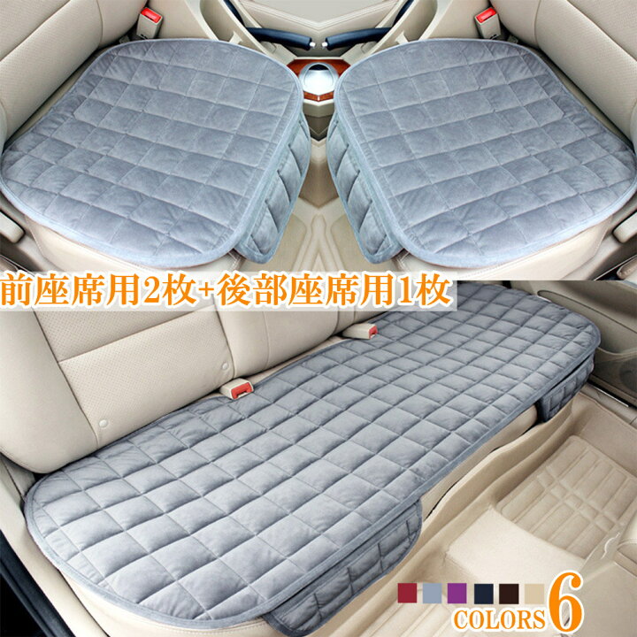 楽天市場】【3点セット】 シートクッション 車 座布団 車用 送料無料 