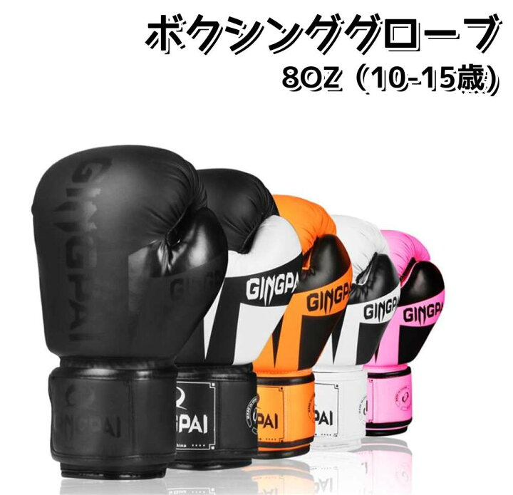 楽天市場】ボクシンググローブ 8オンス パンチンググローブ ボクシング 