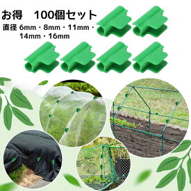 【100個組】温室 ビニールハウス用 ビニールシートクリップ 支柱クリップ 誘引クリップ ガーデンクリップ 菜園かんたんパッカートンネルパッカー 農用パッカー 雨除けシート留め 日除けネット留め 防虫ネット固定園芸 家庭菜園 ガーデ