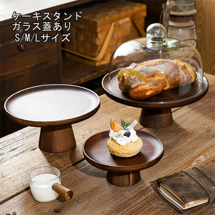 楽天市場】S/M/L 木製 ケーキスタンド ガラス蓋 小皿 コンポート 皿 