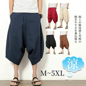 メンズ サルエルパンツ 大きいサイズ 七分丈 サルエル パンツ アラジンパンツ ワイドパンツ ハーフパンツ ゆったり 無地 サムエルパンツ メンズ レディース ユニセックス 綿麻 リネンパンツ エスニック 袴パンツ ヨガ サイドポケット 送料無料