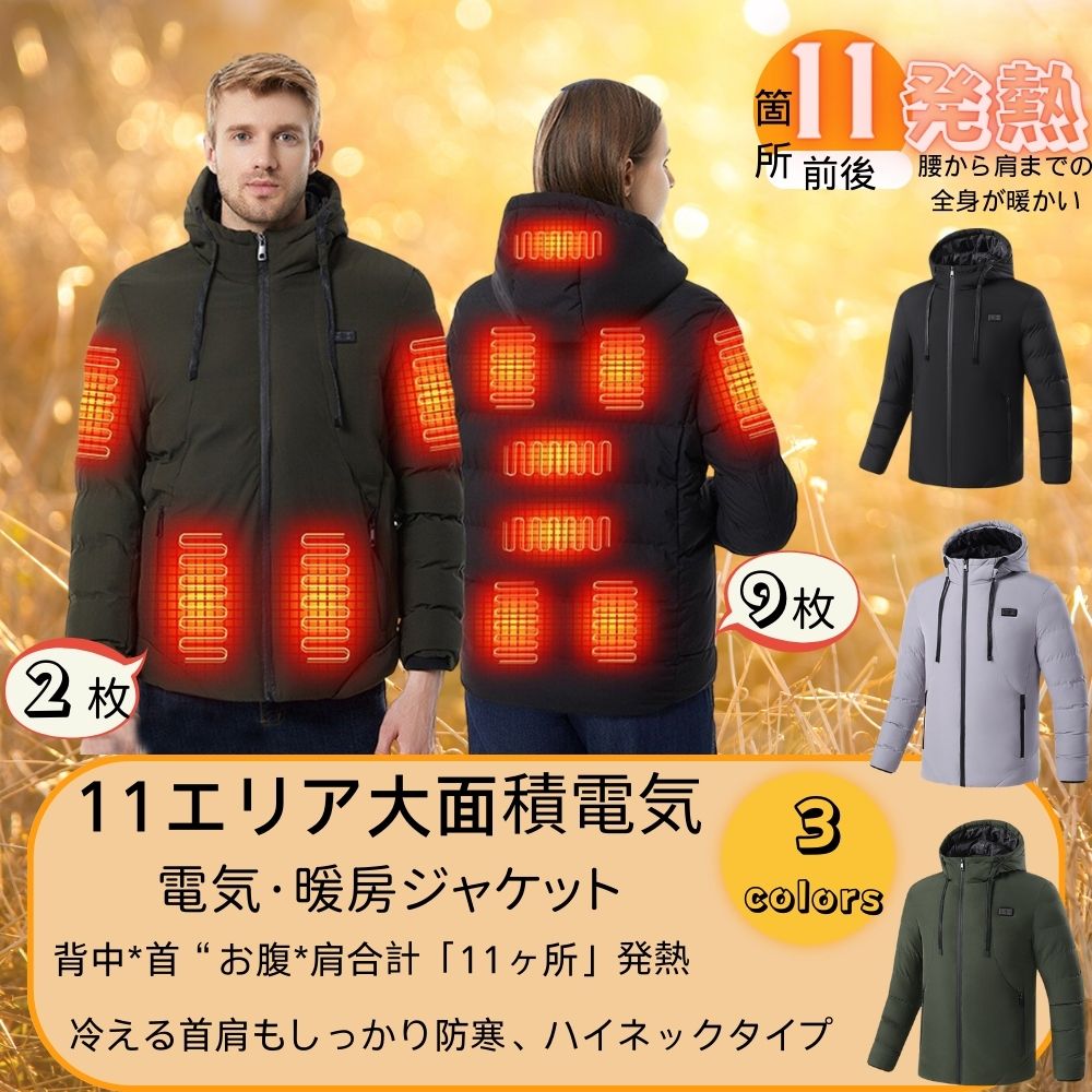 楽天市場】電熱服 電熱ジャケット 冬服 メンズ 【11箇所発熱 3段階温度 
