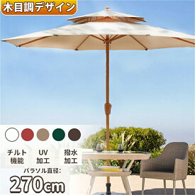 【2025年最新】パラソル ガーデンパラソル 風に強い 大型 直径270cm UVカット 撥水加工 角度調節 チルト機能付/クランク開閉 丈夫 日除け アウトドアの庭園、露天カフェ、レストラン、公園など、さまざまな場所に適用されます