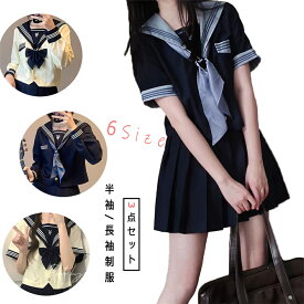 女子高校 学生服 セーラー服 3点セット（シャツ+スカート+ネクタイ ）制服 コスプレ コスチューム 定番 日常用 可愛い おしゃれ 人気 学園祭 制服セット 学生服 女子高生 制服 高校生制服 学生服 女子高校生 JK制服 衣装 仮装 ハロウィン