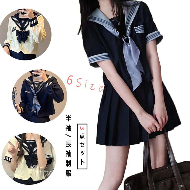 楽天市場】女子高校 学生服 セーラー服 3点セット（シャツ+スカート+ 
