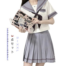 女子高校 学生服 セーラー服 3点セット（シャツ+スカート+ネクタイ ）制服 コスプレ コスチューム 定番 日常用 可愛い おしゃれ 人気 学園祭 制服セット 学生服 女子高生 制服 高校生制服 学生服 女子高校生 JK制服 衣装 仮装 ハロウィン