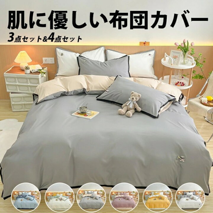 楽天市場】全7色 布団カバー ベッドカバー 布団カバー 掛けふとん 