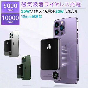 ���o�C���o�b�e���[ �}�O�l�b�g�� ���C�����X�[�d 5000mAh 10000mAh �L���@�����[�d �}�O�Z�[�t�Ή� �����^ ��e�� 15W 20W�}���[�d �R���p�N�g �o�b�e���[�y�� iPhone Android �f�W�^���c�ʕ\�� 2�䓯