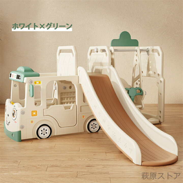 楽天市場】バス滑り台 ブランコ スイング すべり台 大型遊具  