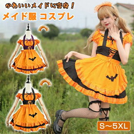 メイド服 コスプレ 4点セット (ホルタードレス＋ビスチェ＋エプロン＋ヘッドピース) コウモリ吸血鬼 メイド服 衣装 仮装 女装 フリル ロリータ かわいい レディース コスチューム カフェ イベント ハロウィン メイド 定番 フルセット こすぷれ セクシー 大きいサイズ S-5XL