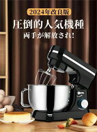 スタンドミキサー 大容量ボウル 8段階変速 低騒音 業務用スタンドミキサー 卓上型ミキサー キッチンエイ…