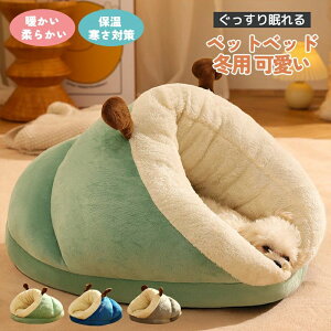 ペットベッド 冬用 ペットハウス 猫ベッド ペット用寝袋 可愛い 暖かい 柔らかい 寝床 冬用 室内用 キャットハウス 猫ベッド 小型犬 休憩所 犬ハウス 洗える おしゃれ 滑り止め ぐっすり眠れ