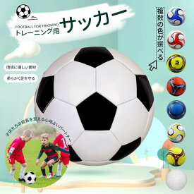 サッカーボール 3号球 4号球 小学生 子供用 幼稚園 サッカーボール かっこいい おしゃれ 男の子 女の子 キッズ サッカー練習 トレーニング 小学